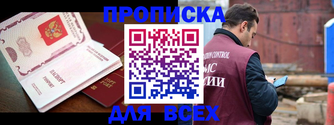 временная регистрация в квартире в Никольском