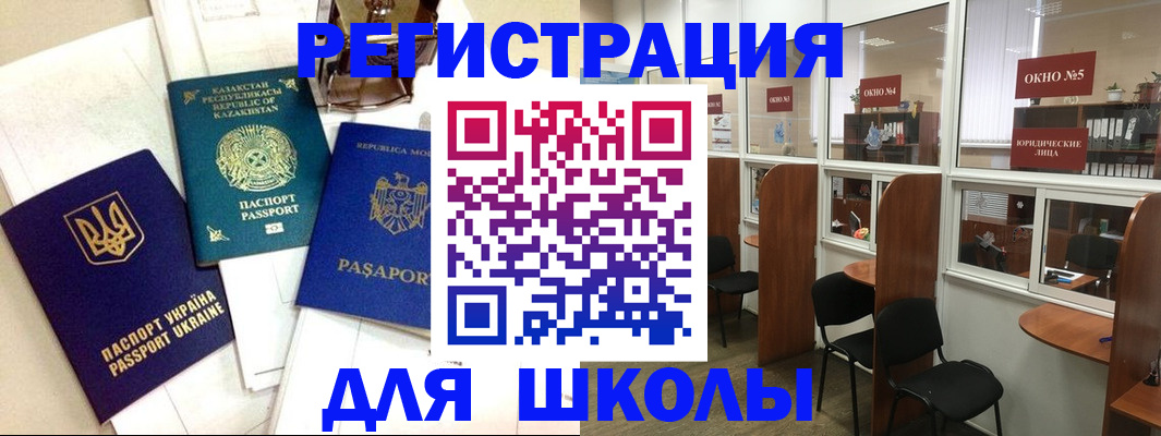 временная регистрация для всех в Никольском